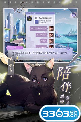 黑猫奇闻社九游版下载 第1张图片