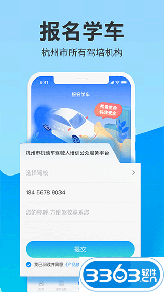 浙里学车app下载 第1张图片