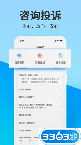 浙里学车app下载 第2张图片