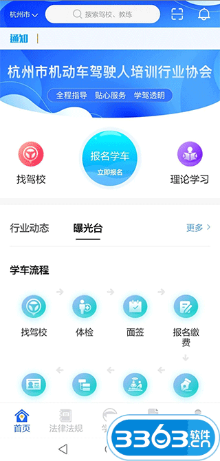 浙里学车app下载 第5张图片