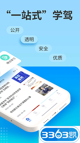 浙里学车app下载 第3张图片