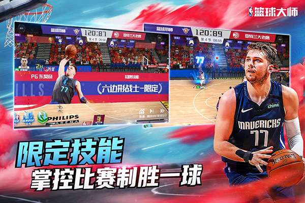 NBA篮球大师小米版下载 第2张图片