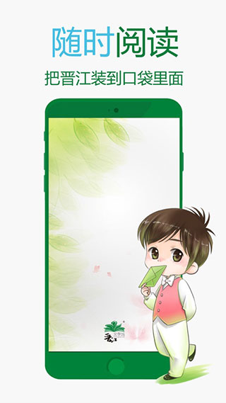 晋江小说阅读app下载手机版 第4张图片