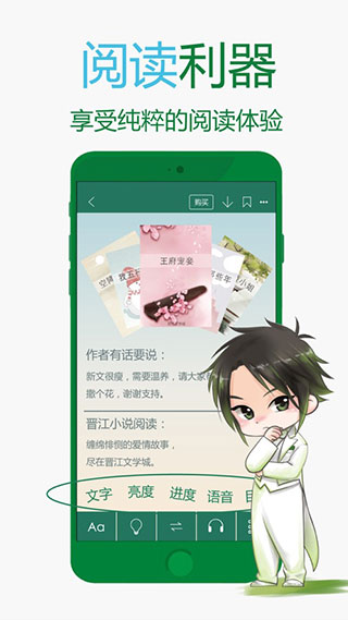 晋江小说阅读app下载手机版 第3张图片