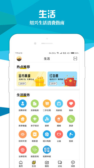 绍兴E网app下载安装 第1张图片