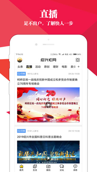 绍兴E网app下载安装 第4张图片