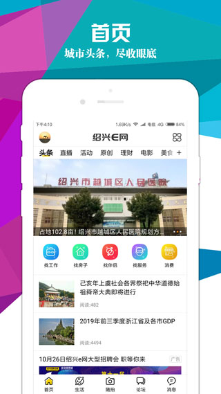绍兴E网app下载安装 第2张图片