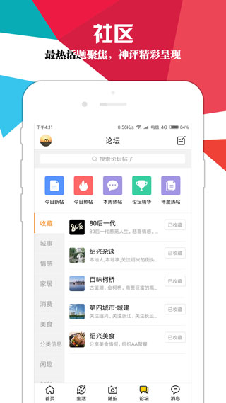 绍兴E网app下载安装 第5张图片