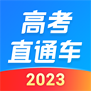 高考直通车app2023最新版v7.6.2安卓版