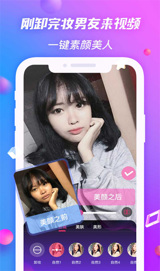 微信视频美颜大师app下载 第4张图片