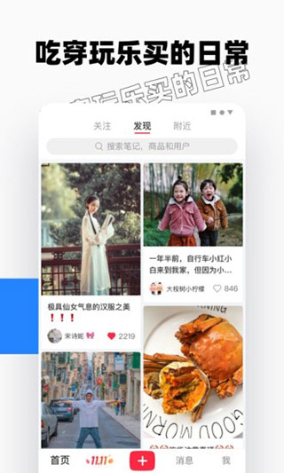 小红书app下载安装 第1张图片