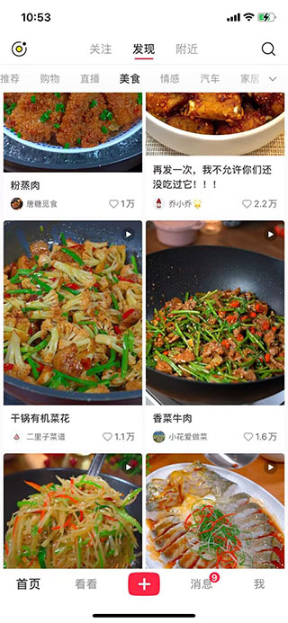 小红书美食app下载安装 第2张图片