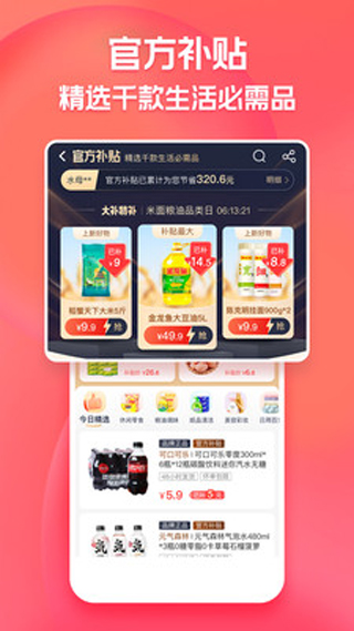 淘特app下载安装官方免费版 第3张图片