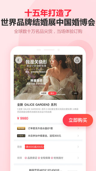 中国婚博会app下载 第4张图片