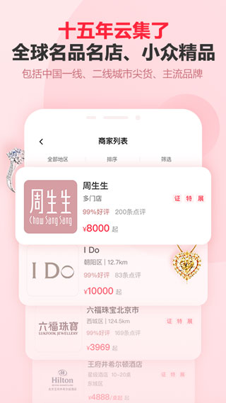 中国婚博会app下载 第2张图片