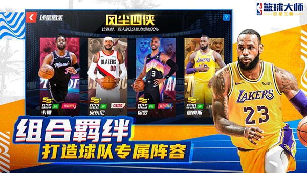 NBA篮球大师折扣充值平台下载安装 第4张图片