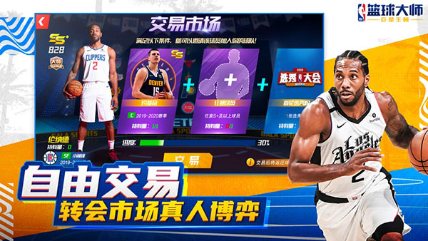 NBA篮球大师折扣充值平台下载安装 第3张图片