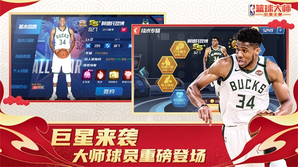 NBA篮球大师九游版下载 第2张图片