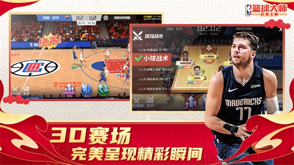 NBA篮球大师九游版下载 第3张图片