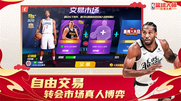 NBA篮球大师九游版下载 第5张图片