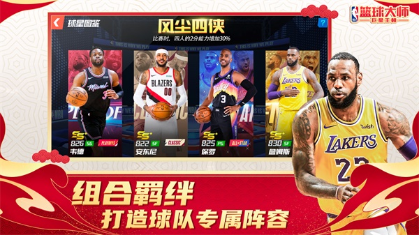 NBA篮球大师九游版下载 第4张图片