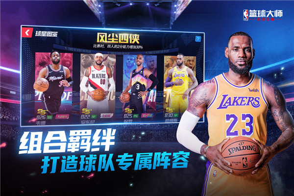 NBA篮球大师腾讯版下载 第2张图片