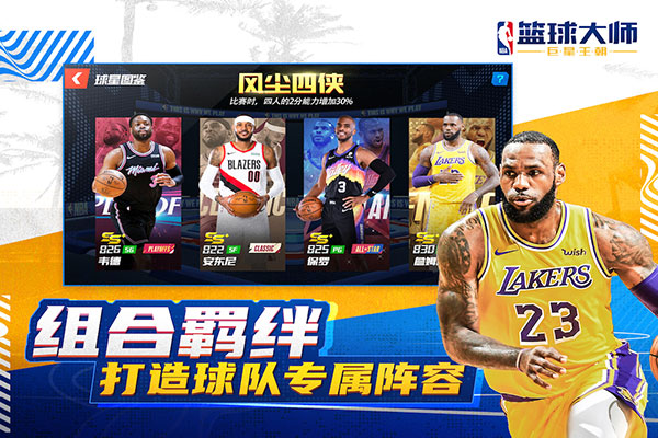 NBA篮球大师华为版下载安装 第2张图片