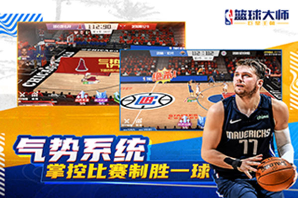 NBA篮球大师华为版下载安装 第3张图片