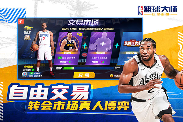 NBA篮球大师华为版下载安装 第4张图片