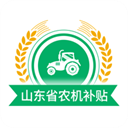 山东农机补贴appv2.9.4安卓版