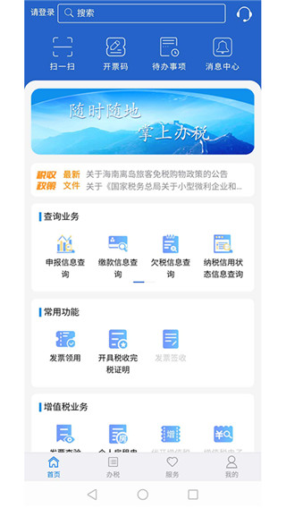 江苏税务app下载安装 第1张图片
