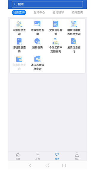 江苏税务app下载安装 第4张图片