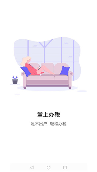 江苏税务app下载安装 第5张图片