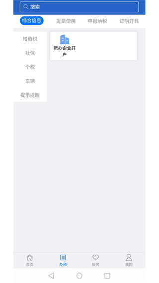 江苏税务app下载安装 第2张图片