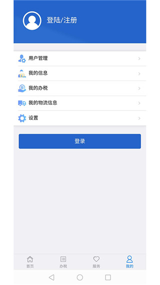 江苏税务app下载安装 第3张图片