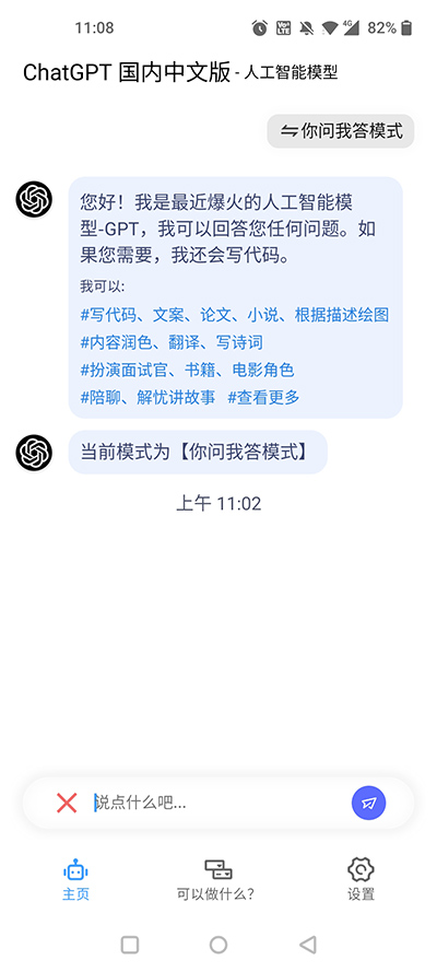 gpt中文最新版下载手机版 第4张图片