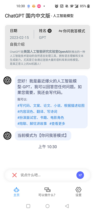 gpt中文最新版下载手机版 第1张图片