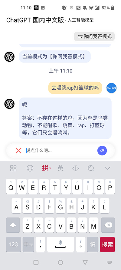 gpt中文最新版下载手机版 第2张图片
