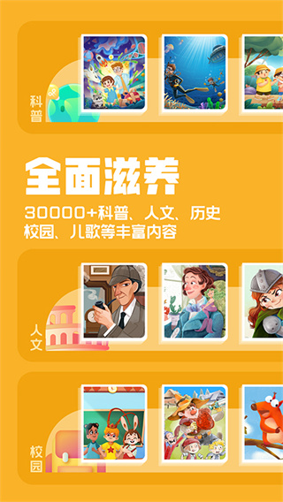 洪恩动画故事app下载 第2张图片
