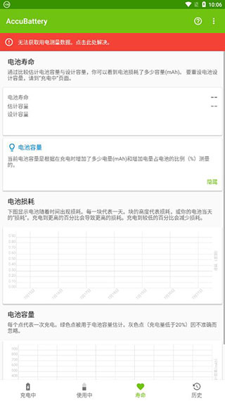 AccuBattery官方中文版2023下载 第3张图片