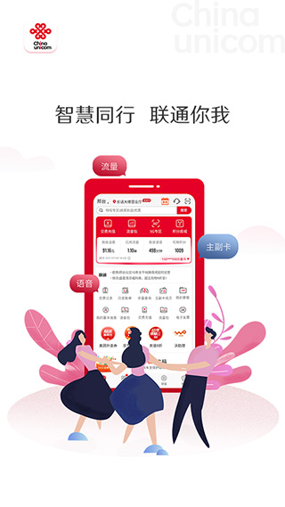 中国联通app下载 第2张图片