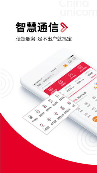 中国联通app下载 第4张图片