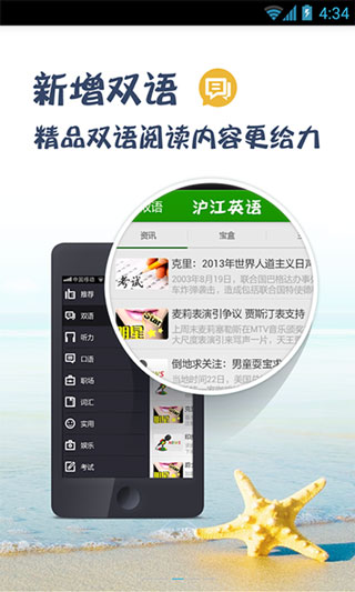 沪江英语app下载 第2张图片