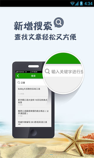 沪江英语app下载 第3张图片