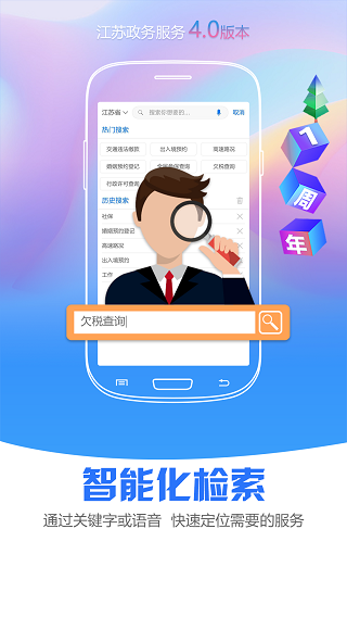 江苏政务服务app