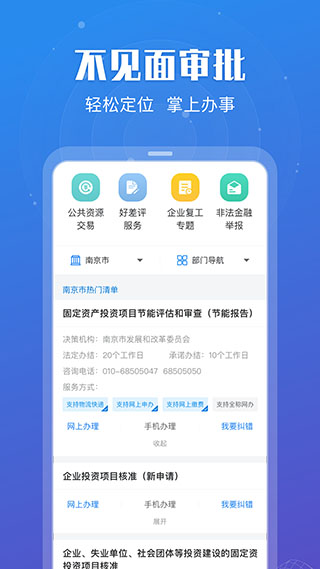江苏政务服务app下载安装 第4张图片