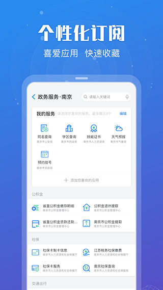 江苏政务服务app下载安装 第3张图片