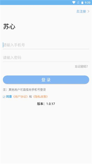 苏心app(大学生心理健康服务)下载 第3张图片