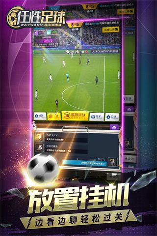 任性足球游戏最新版下载 第5张图片