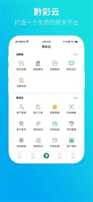 黔彩云零售app下载 第1张图片